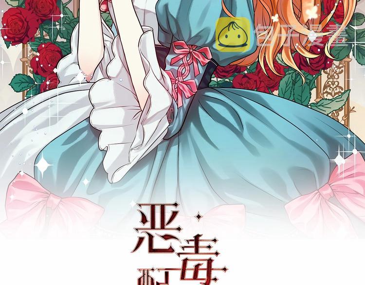 恶毒配角的美德漫画在哪免费看漫画,第45话 进一步的机会2图