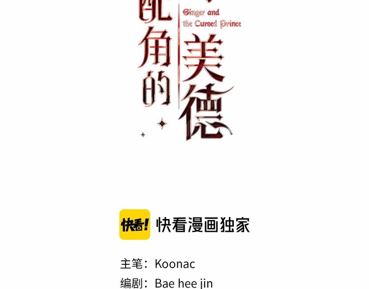 恶毒配角的美德漫画全集免费观看漫画,第52话 延续至今的秘密3图