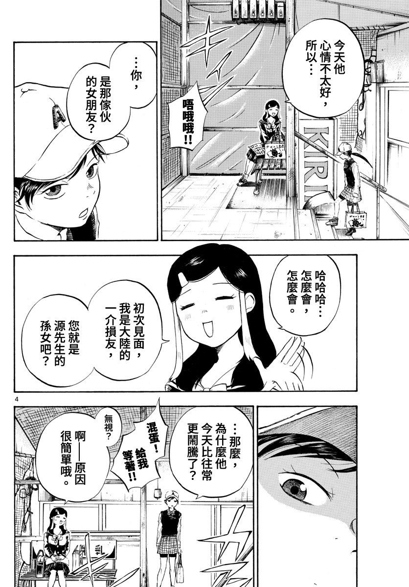 第6话3