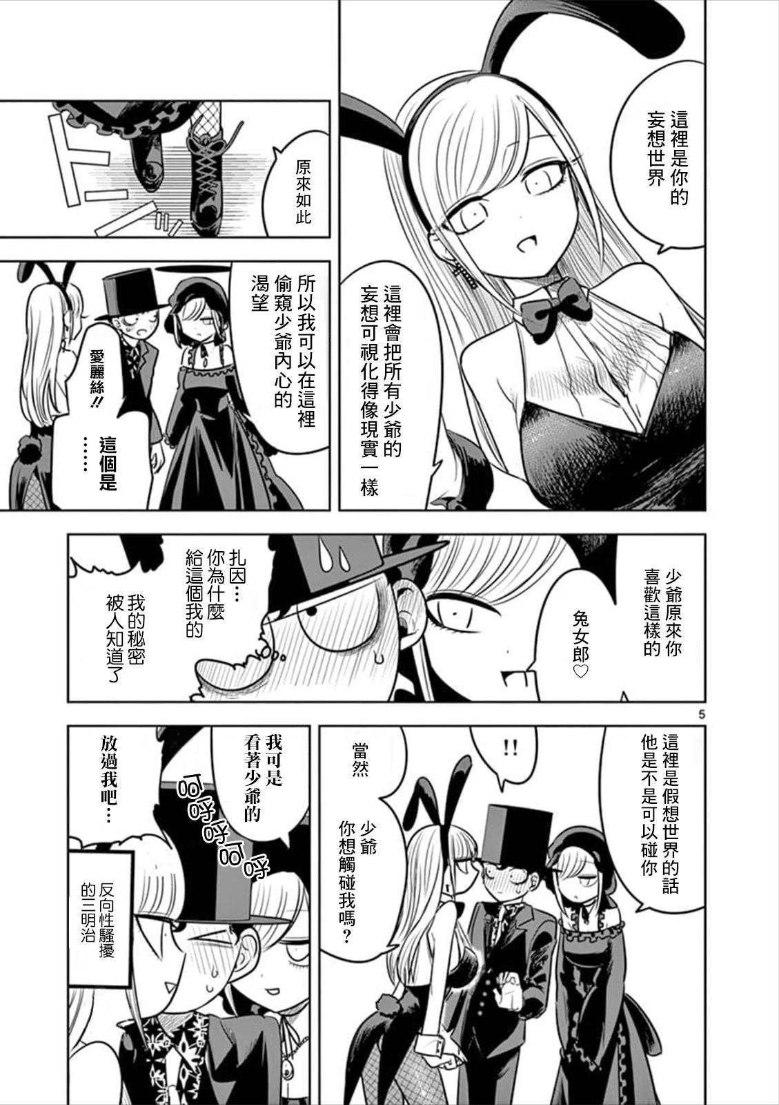 第57话美妙的梦境4