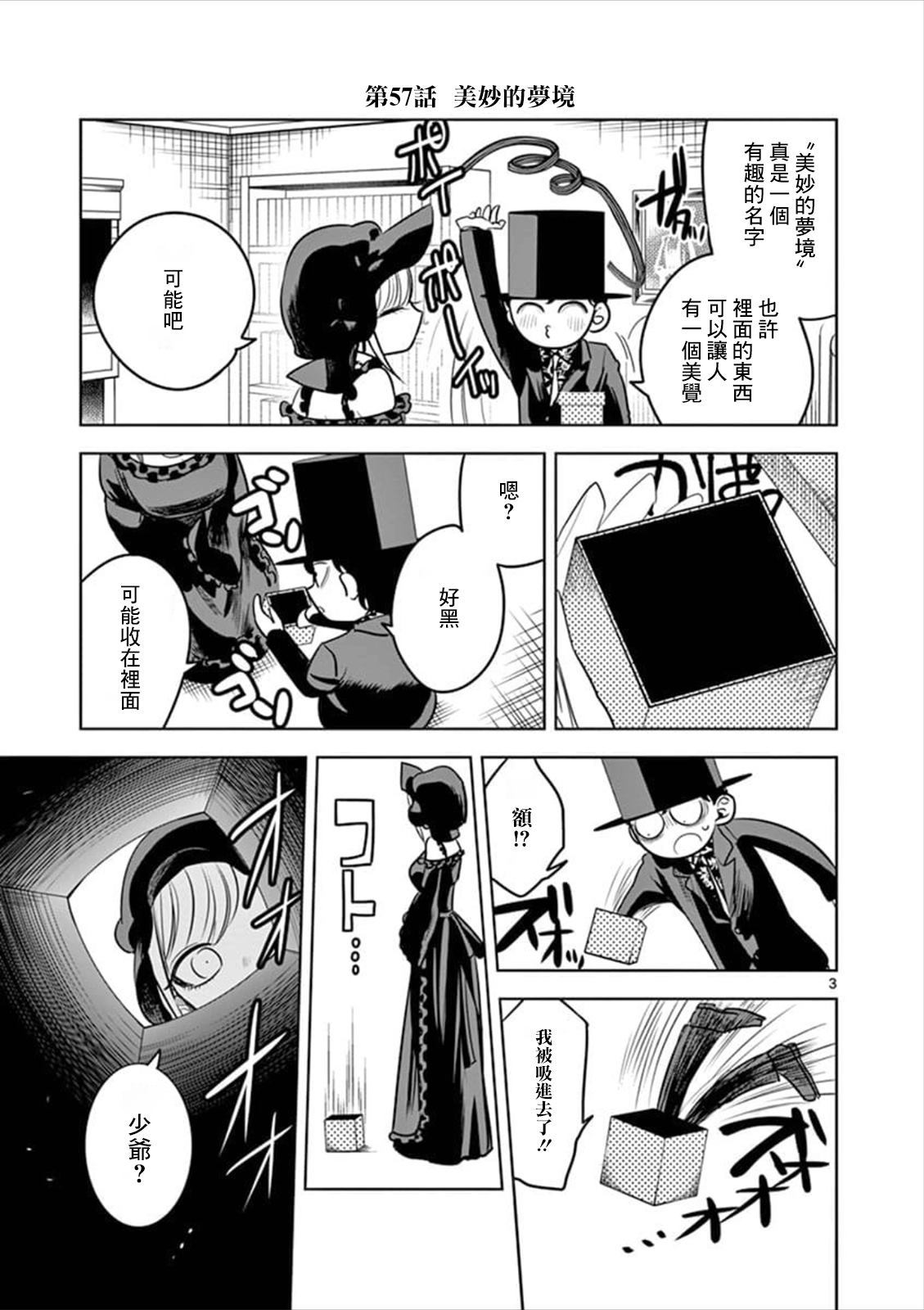 第57话美妙的梦境2
