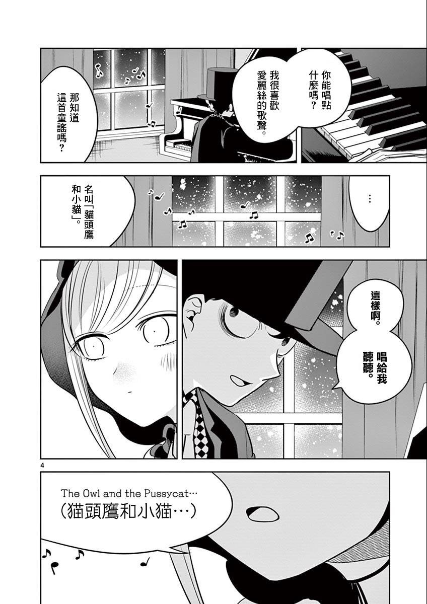死神少爷与黑女仆漫画,第41话猫头鹰和小猫4图