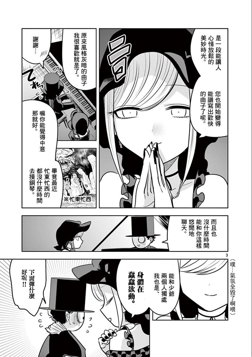 死神少爷与黑女仆漫画,第41话猫头鹰和小猫3图