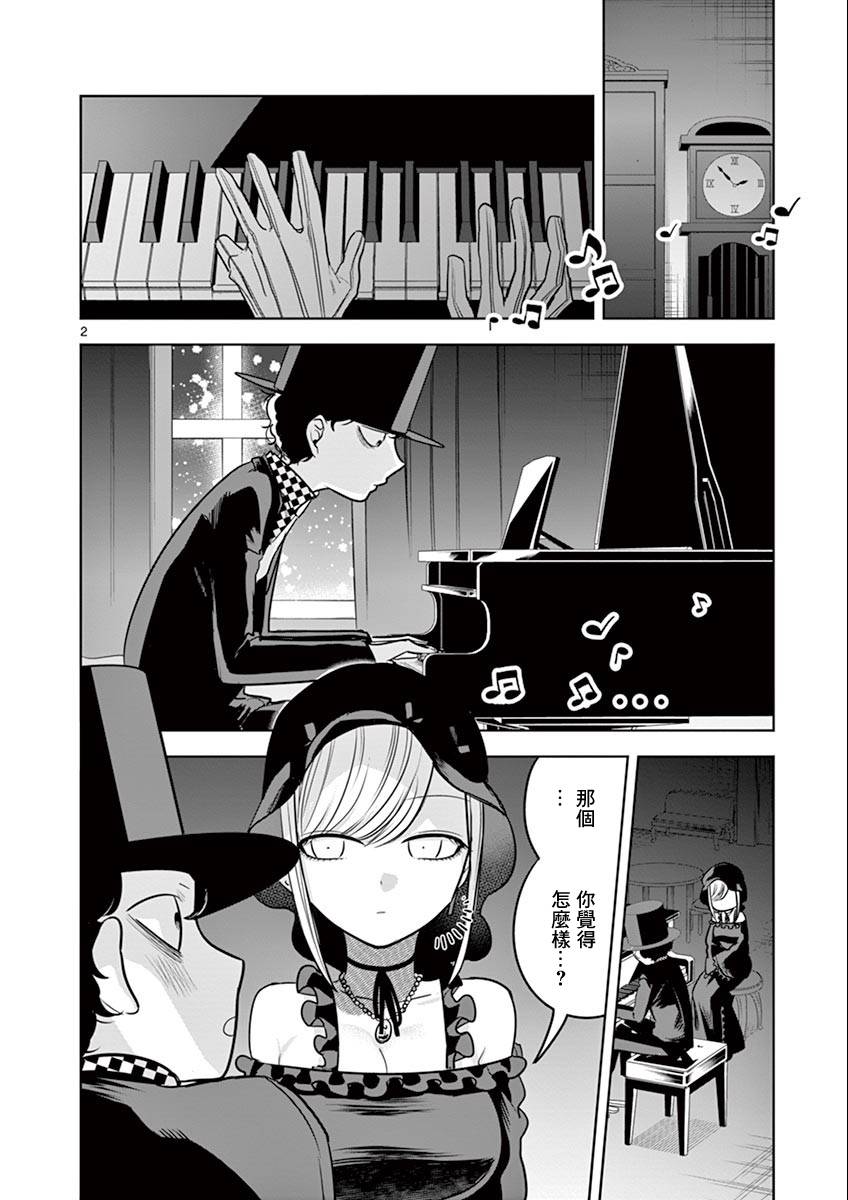 死神少爷与黑女仆漫画,第41话猫头鹰和小猫2图