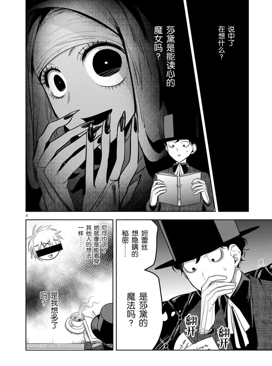 死神少爷与黑女仆漫画,第126话爱丽丝的妄想4图