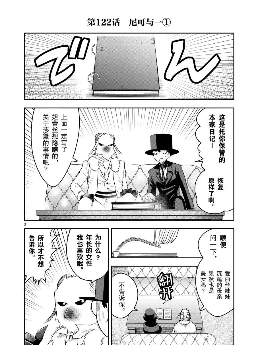 第122话尼可与一1