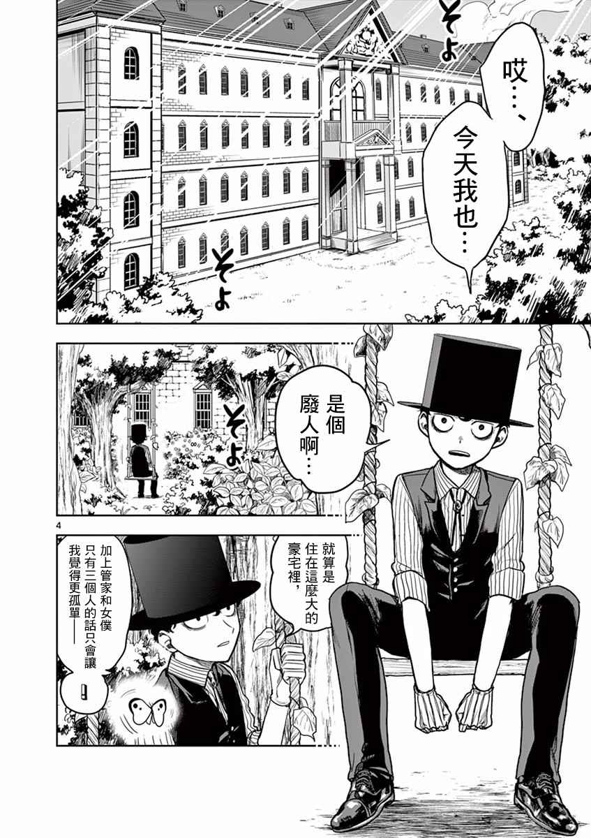 死神少爷与黑女仆漫画,第1话少爷与爱丽丝4图