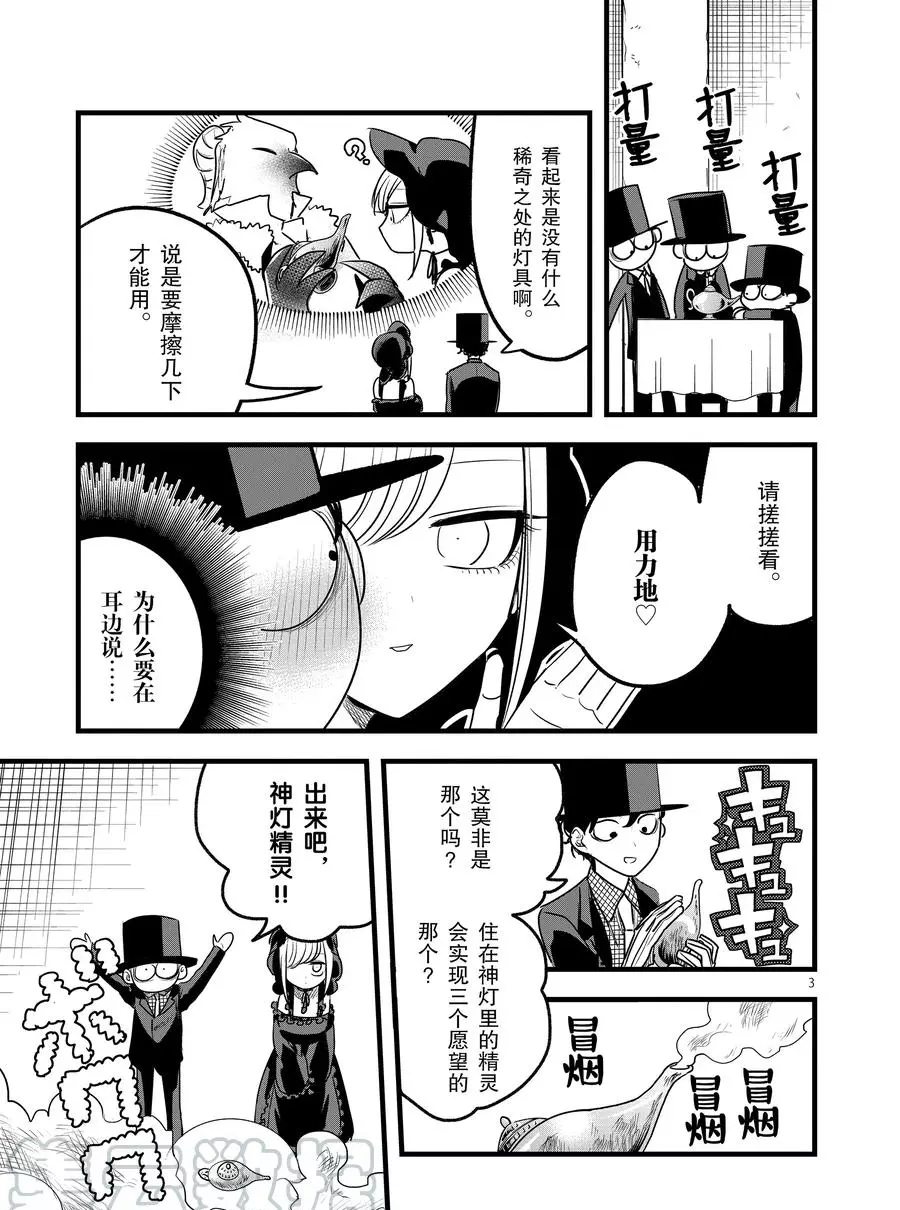 死神少爷与黑女仆漫画,第109话神灯精灵3图