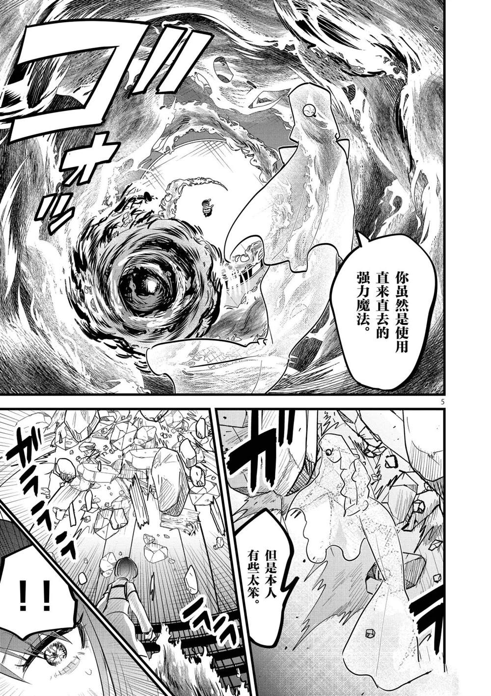 第153话决斗4