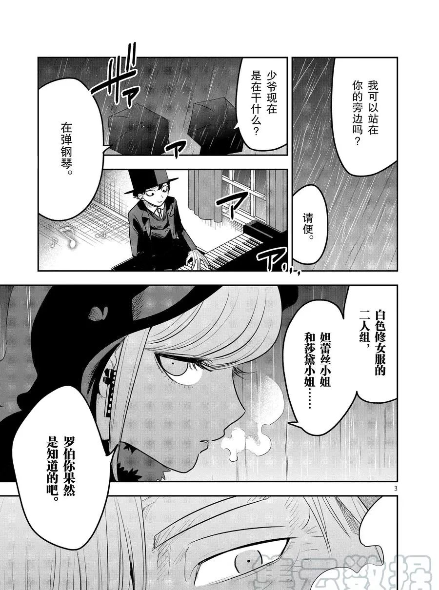 死神少爷与黑女仆漫画,第116话命运3图