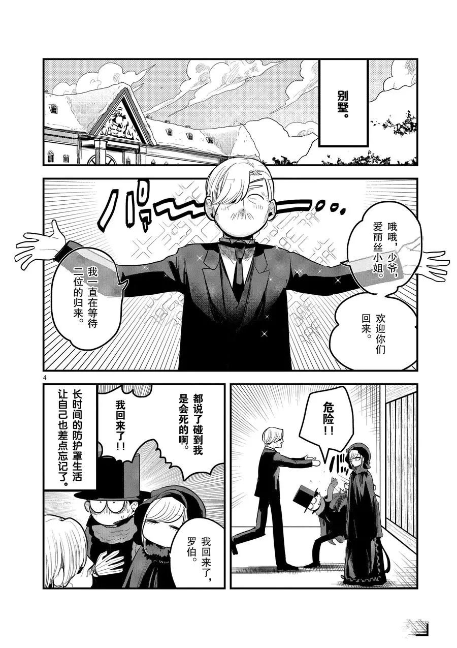 第149话惊喜3