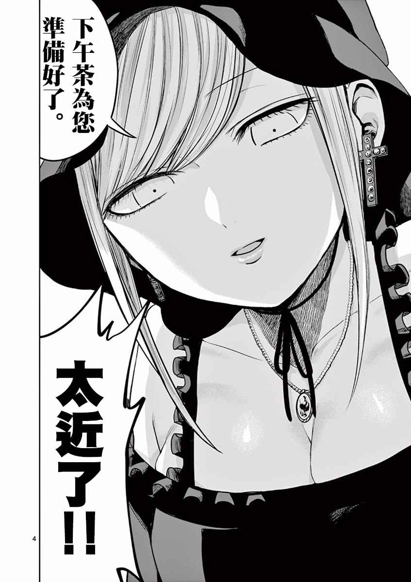 死神少爷与黑女仆漫画,第4话4图