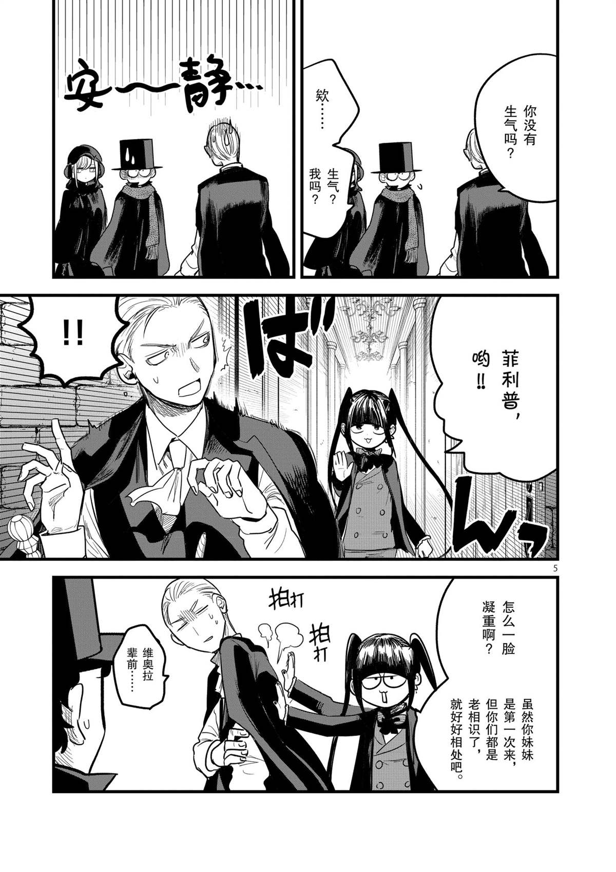 死神少爷与黑女仆漫画,第177话 舞会（3）5图