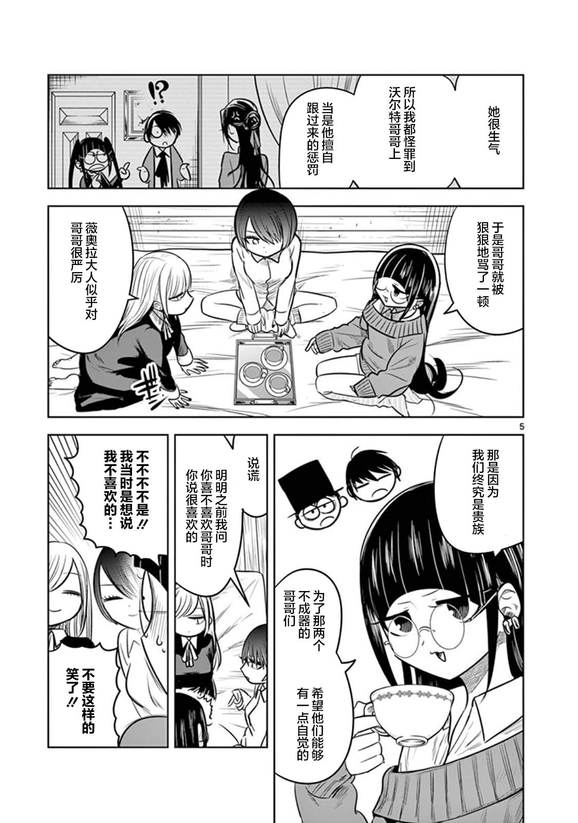 第59话夜间的女子会4