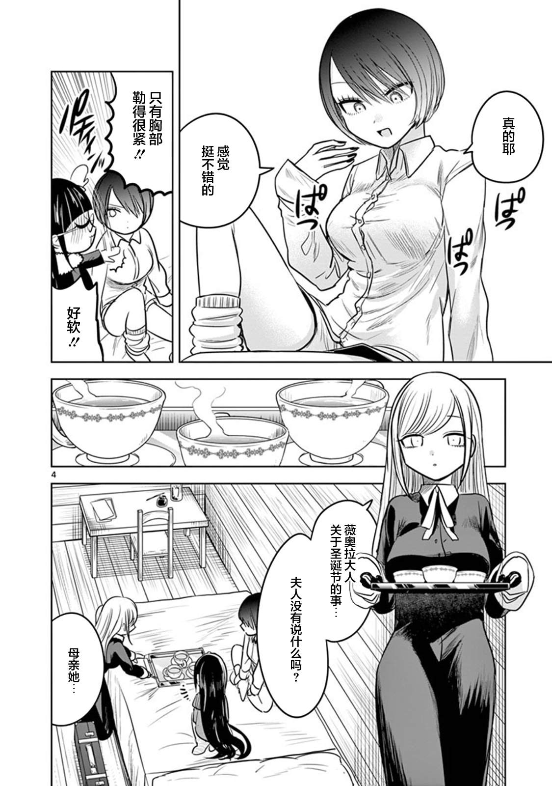 第59话夜间的女子会3