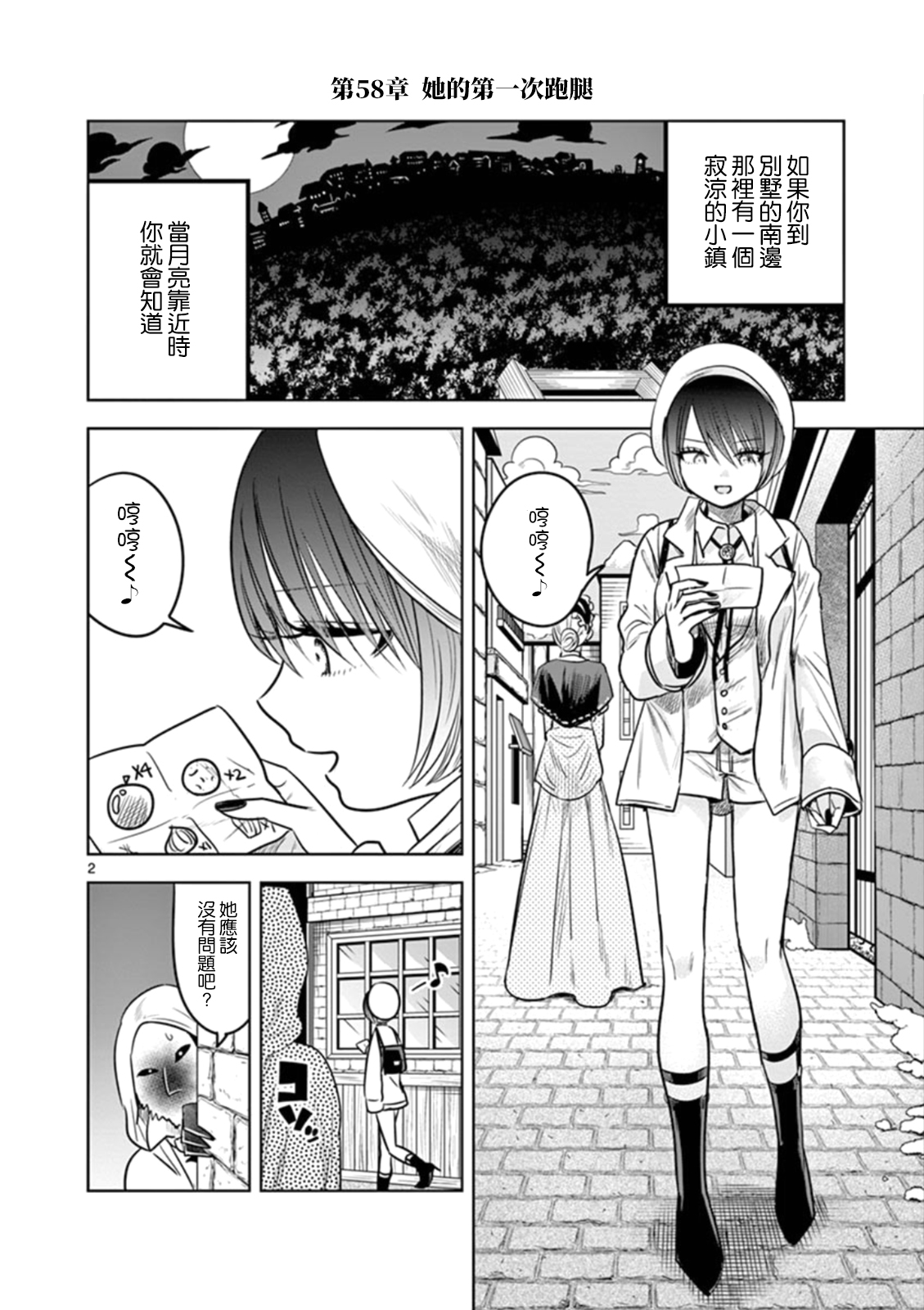 第58话第一次跑腿1