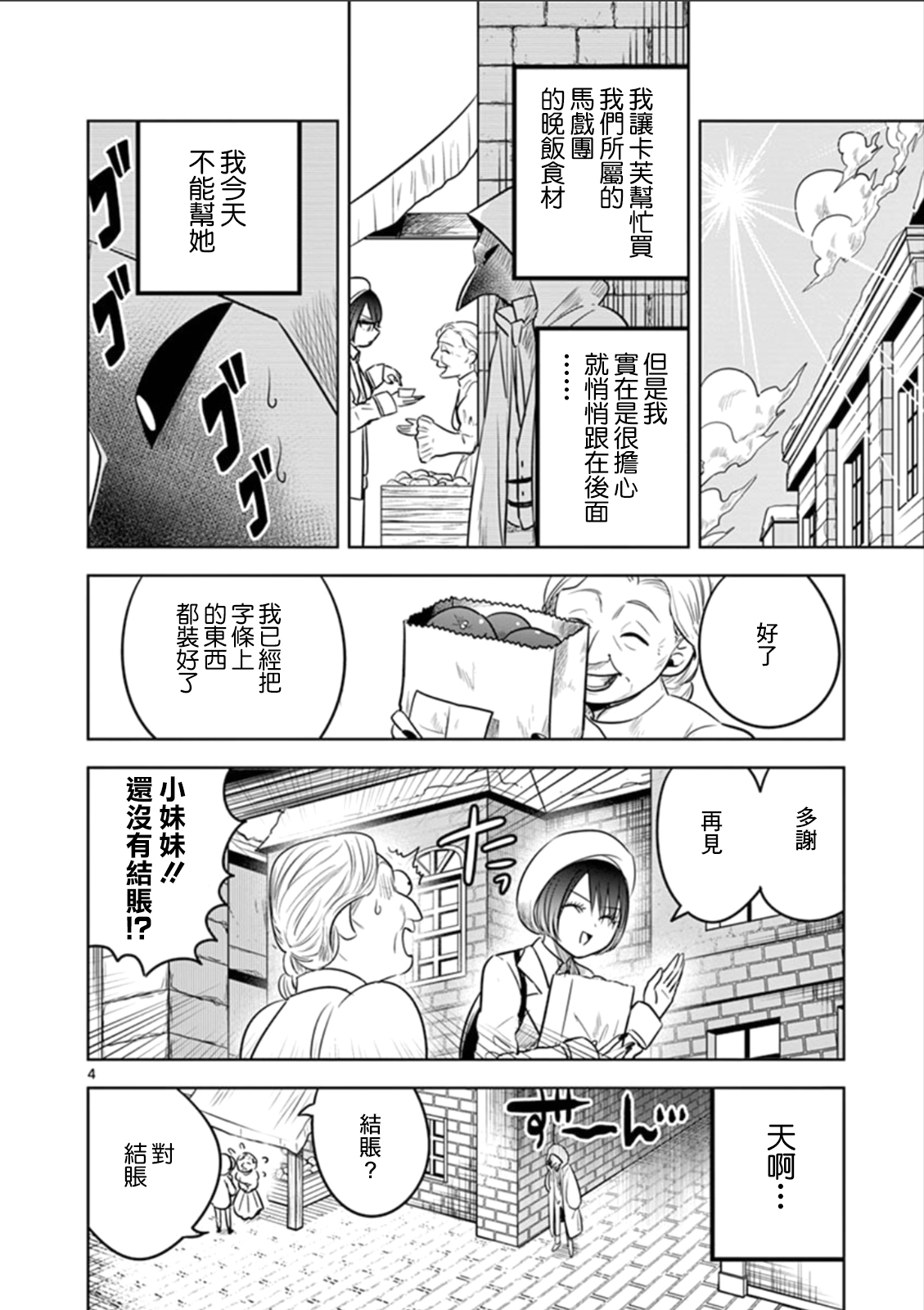 第58话第一次跑腿3