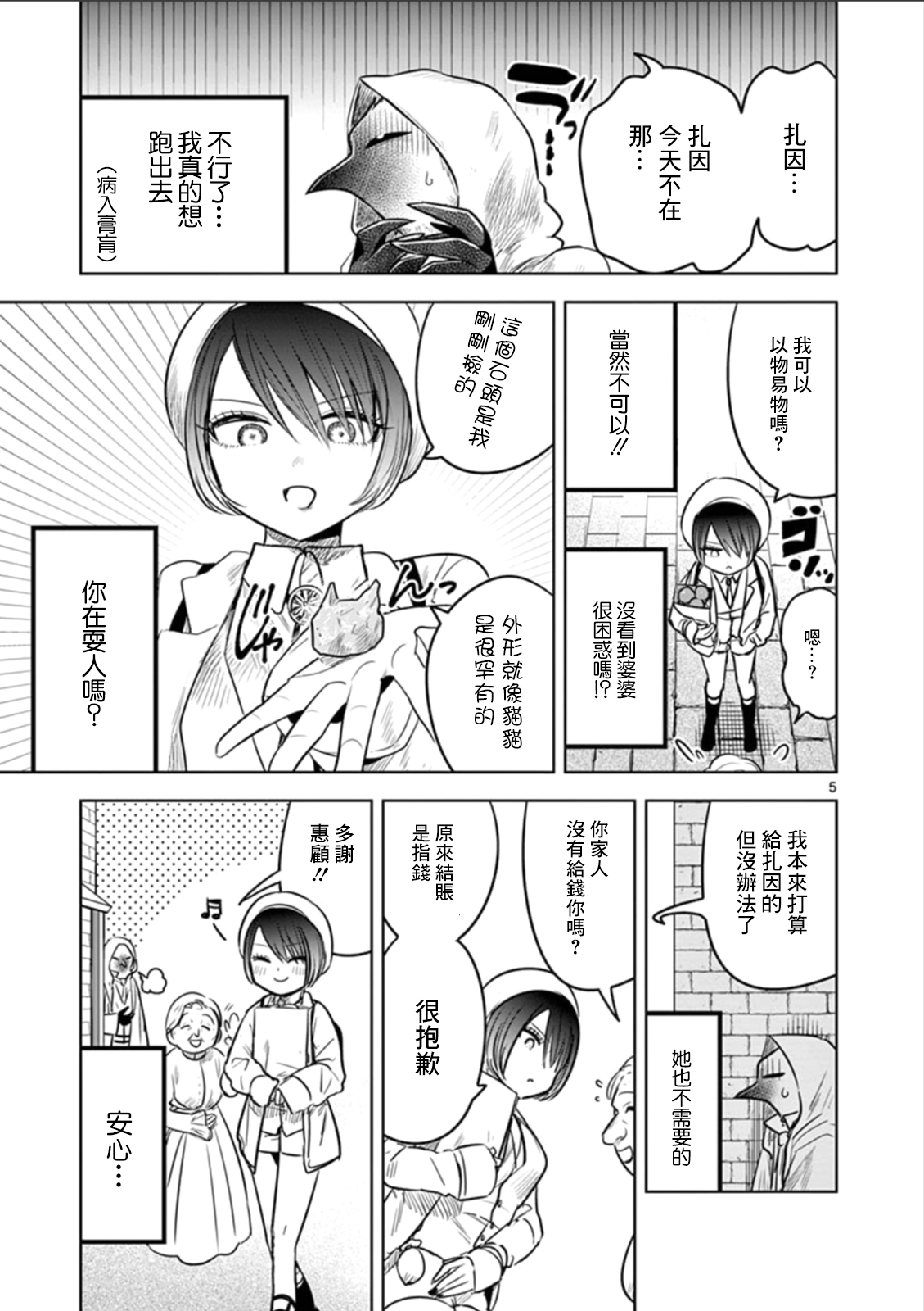 第58话第一次跑腿4