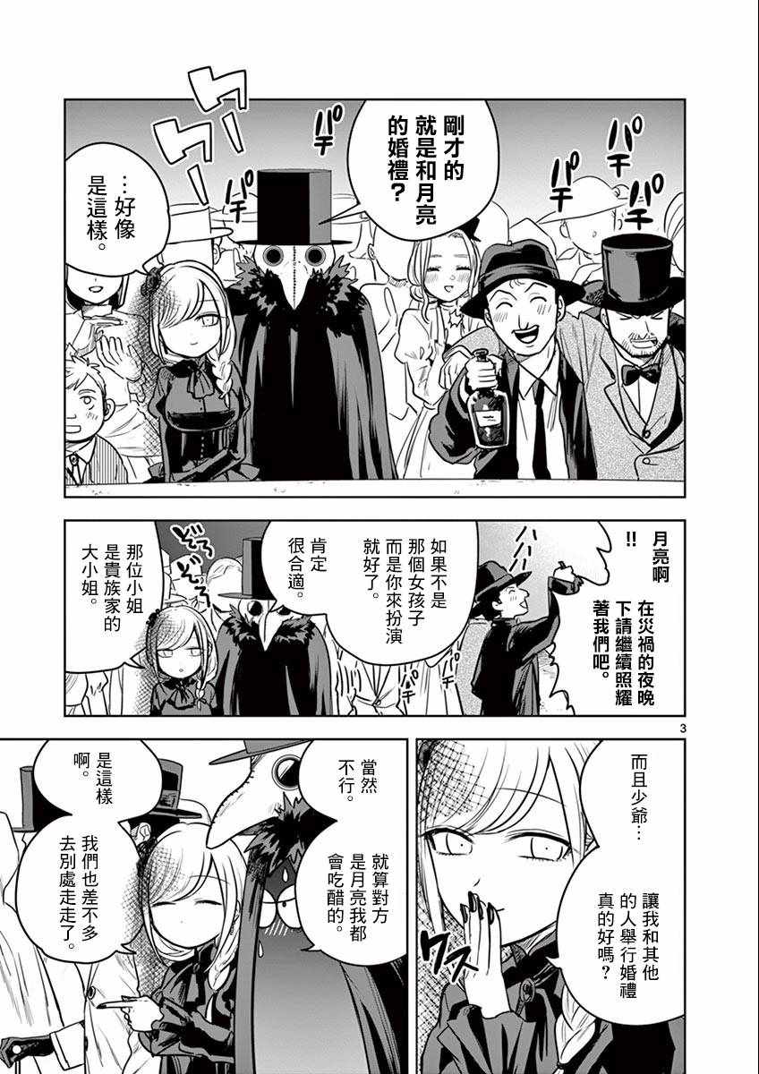 死神少爷与黑女仆漫画,第22话 街（3）3图