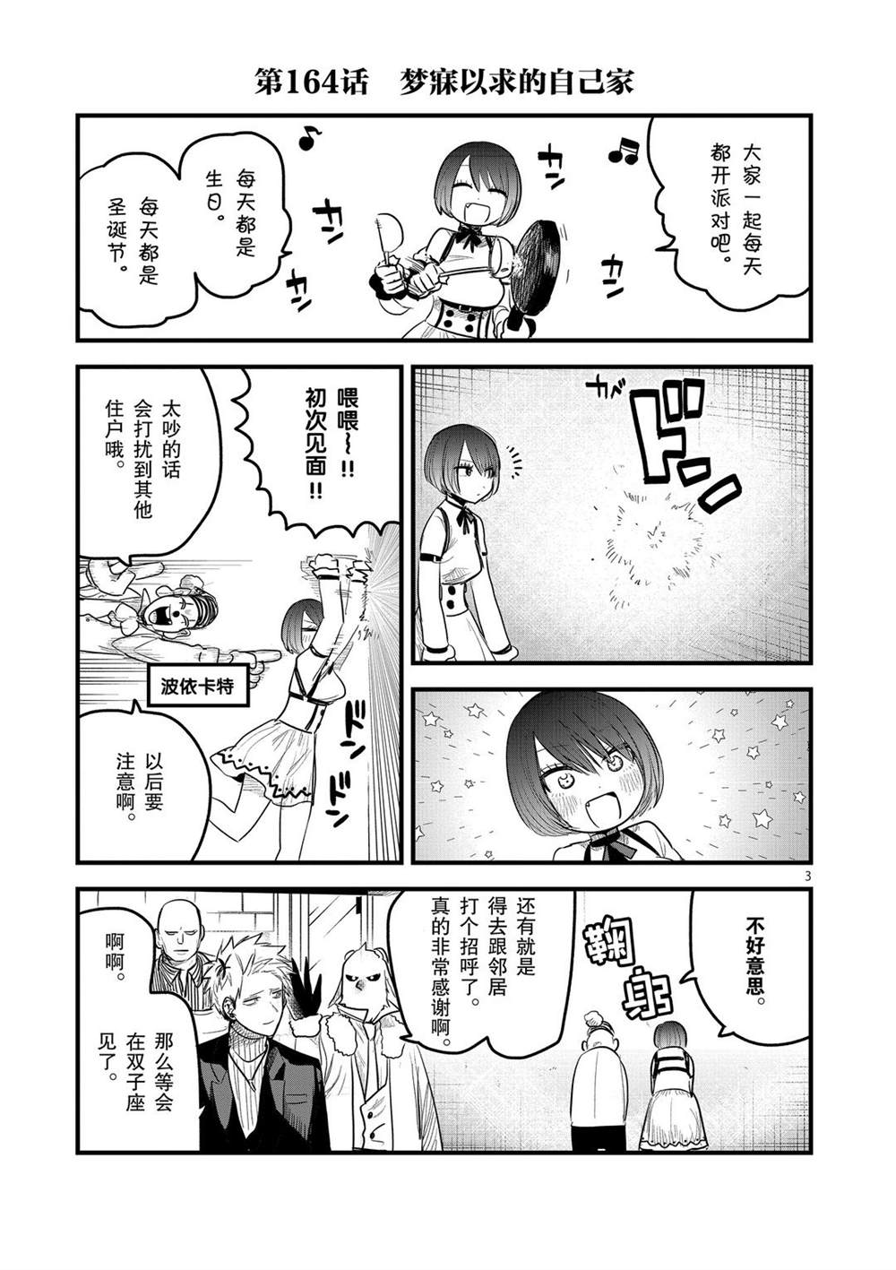 第164话梦寐以求的自己家2