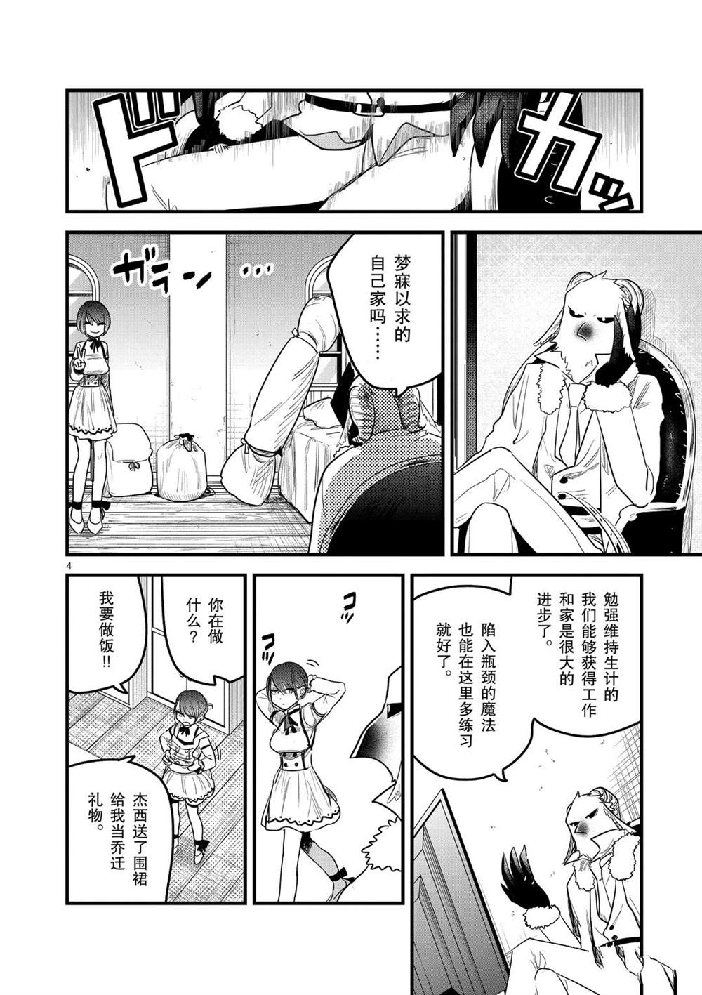 第164话梦寐以求的自己家3