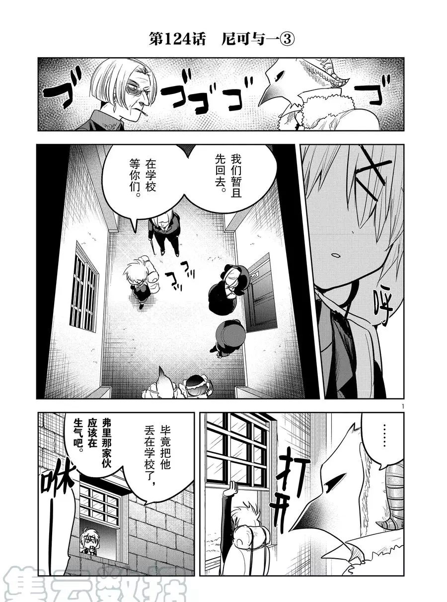 第124话 尼可与一（3）0