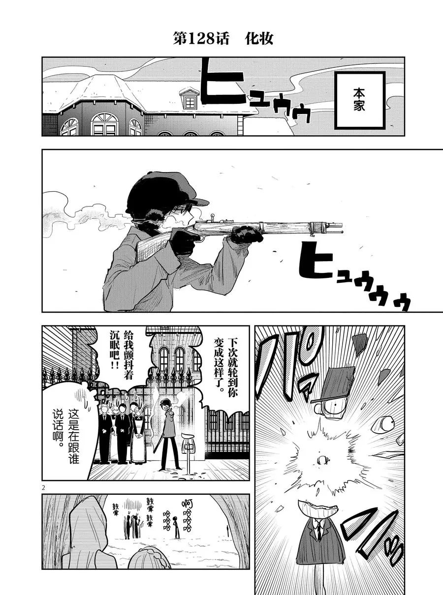 第128话化妆1
