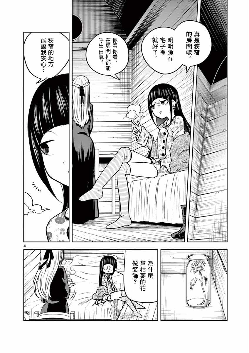 死神少爷与黑女仆漫画,第37话过夜4图