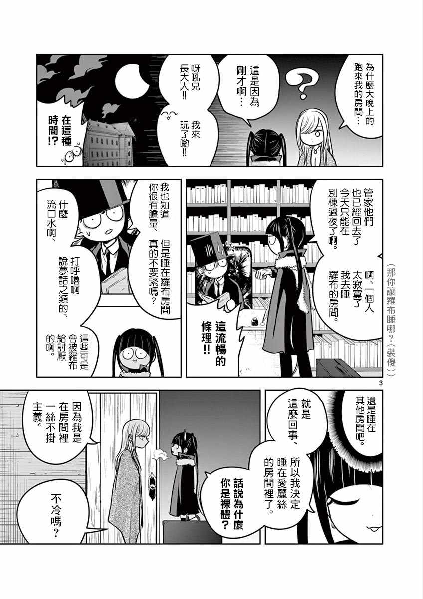 死神少爷与黑女仆漫画,第37话过夜3图