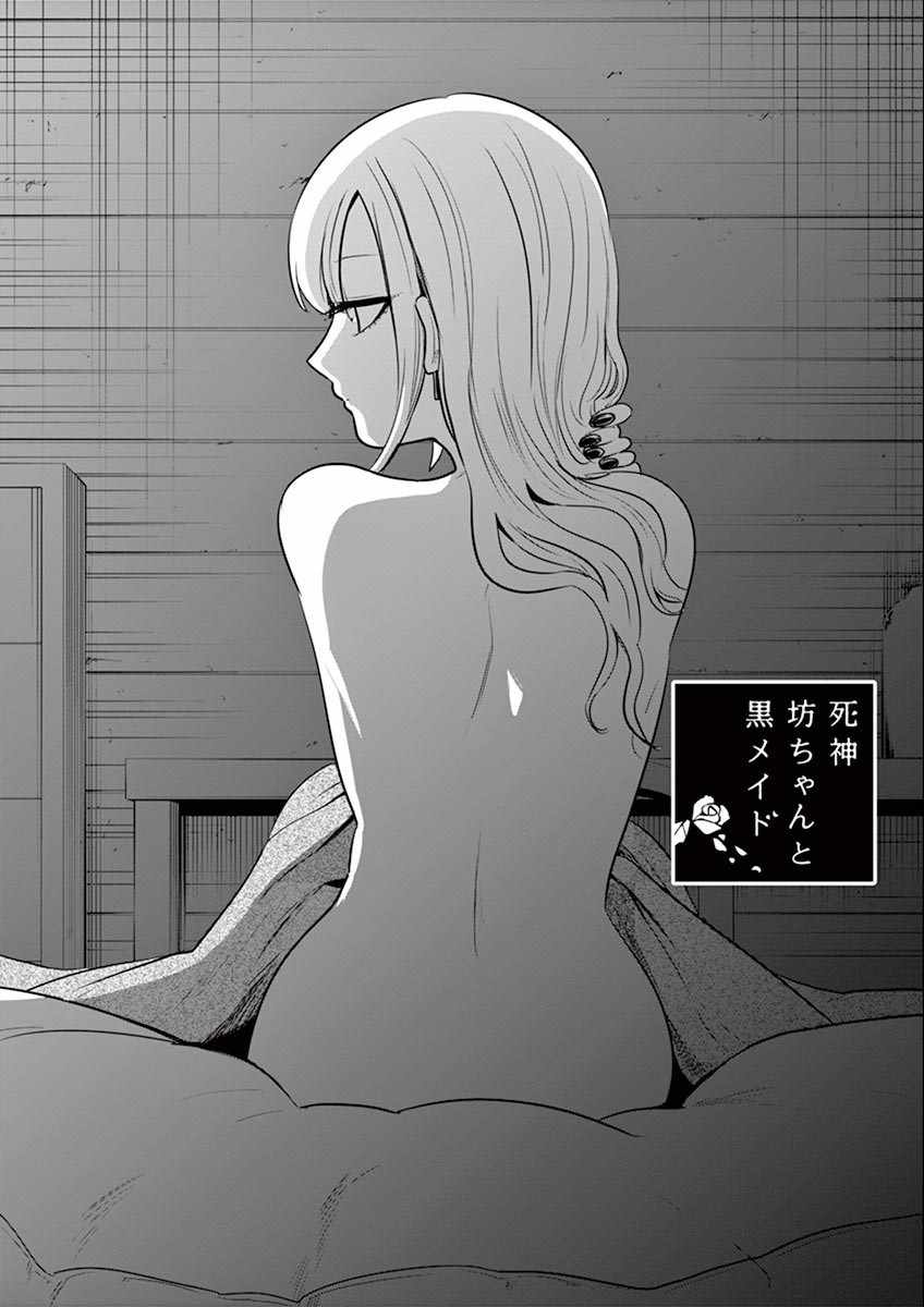 死神少爷与黑女仆漫画,第37话过夜1图