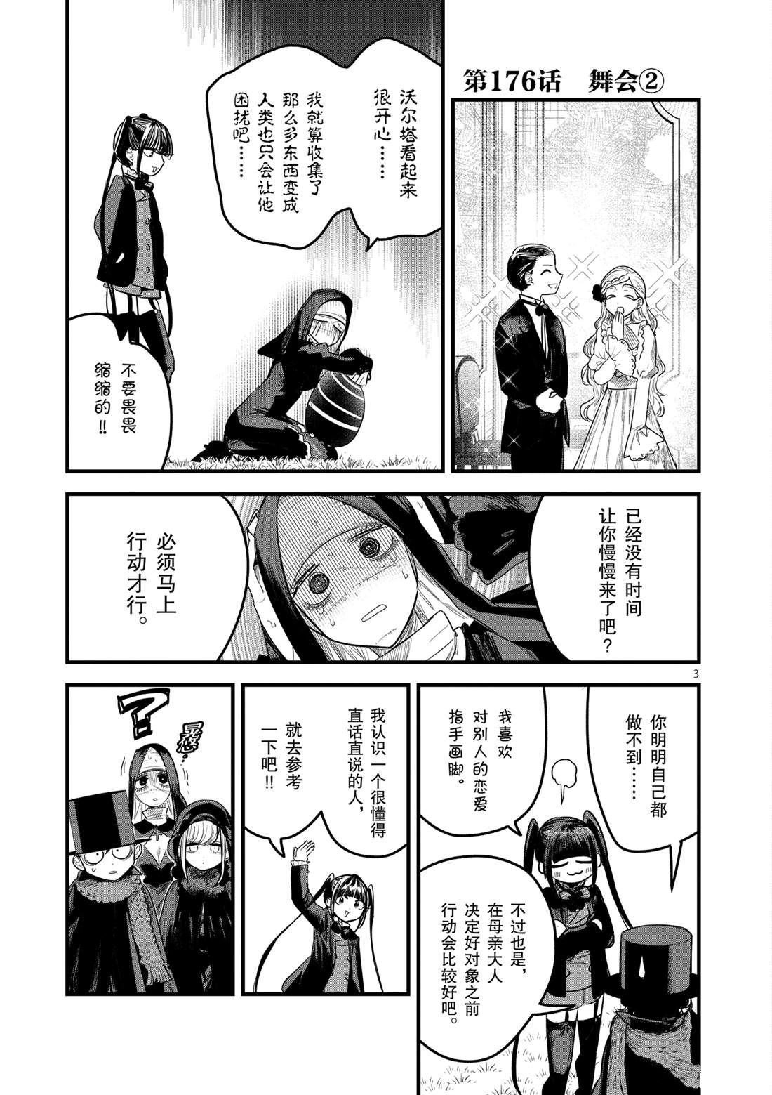 第176话舞会2
