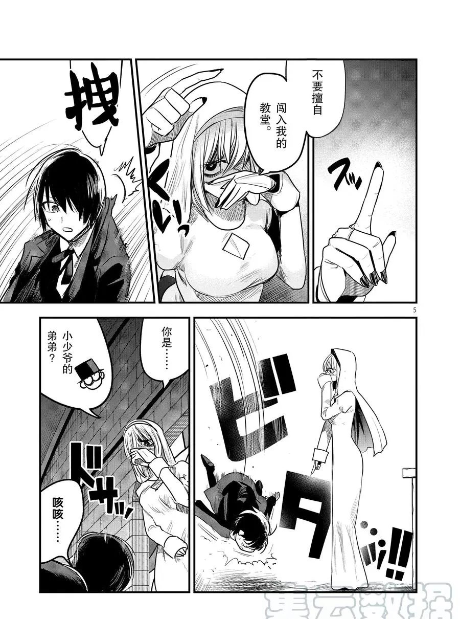 第105话弟弟和妹妹4