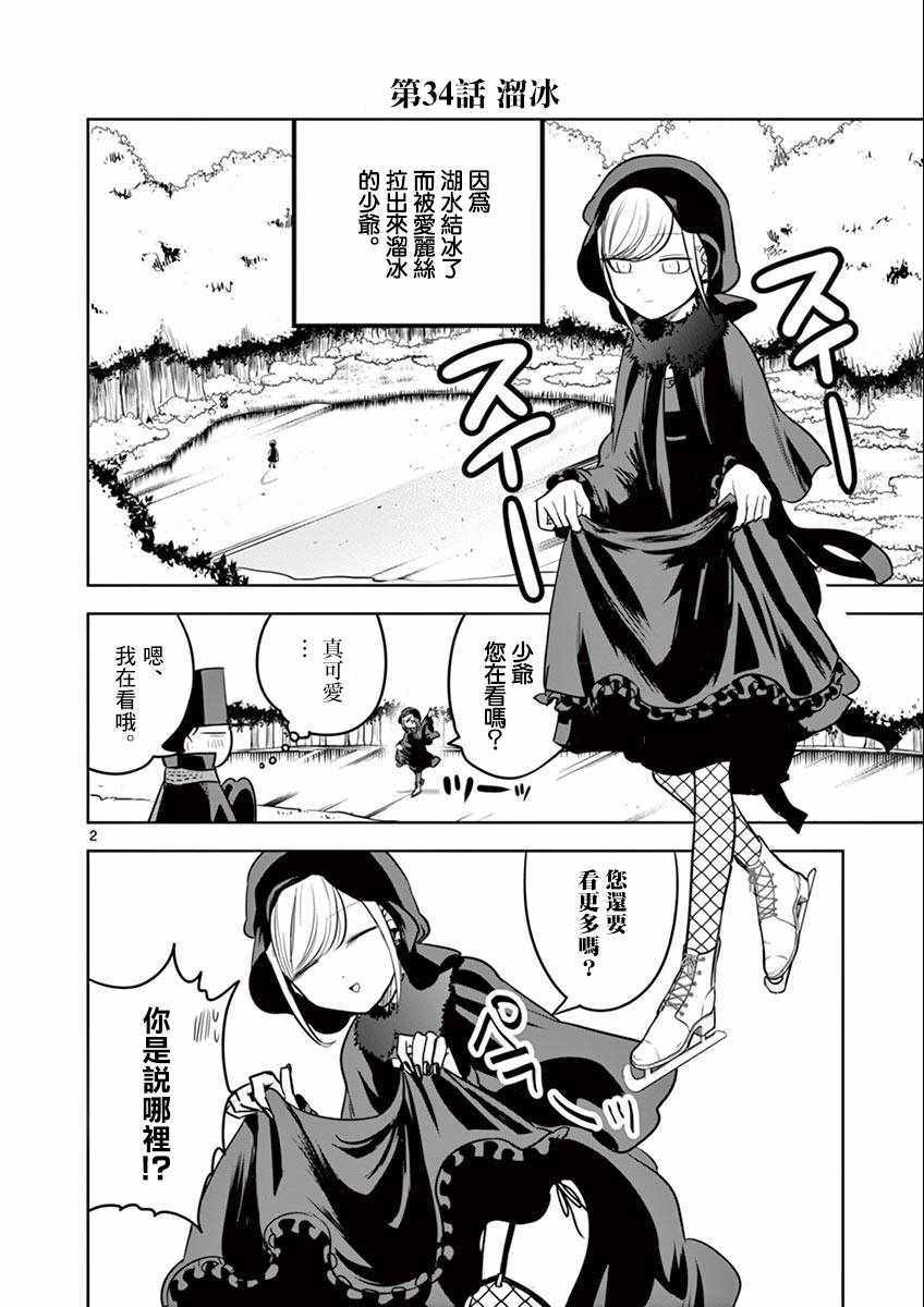 第34话溜冰1