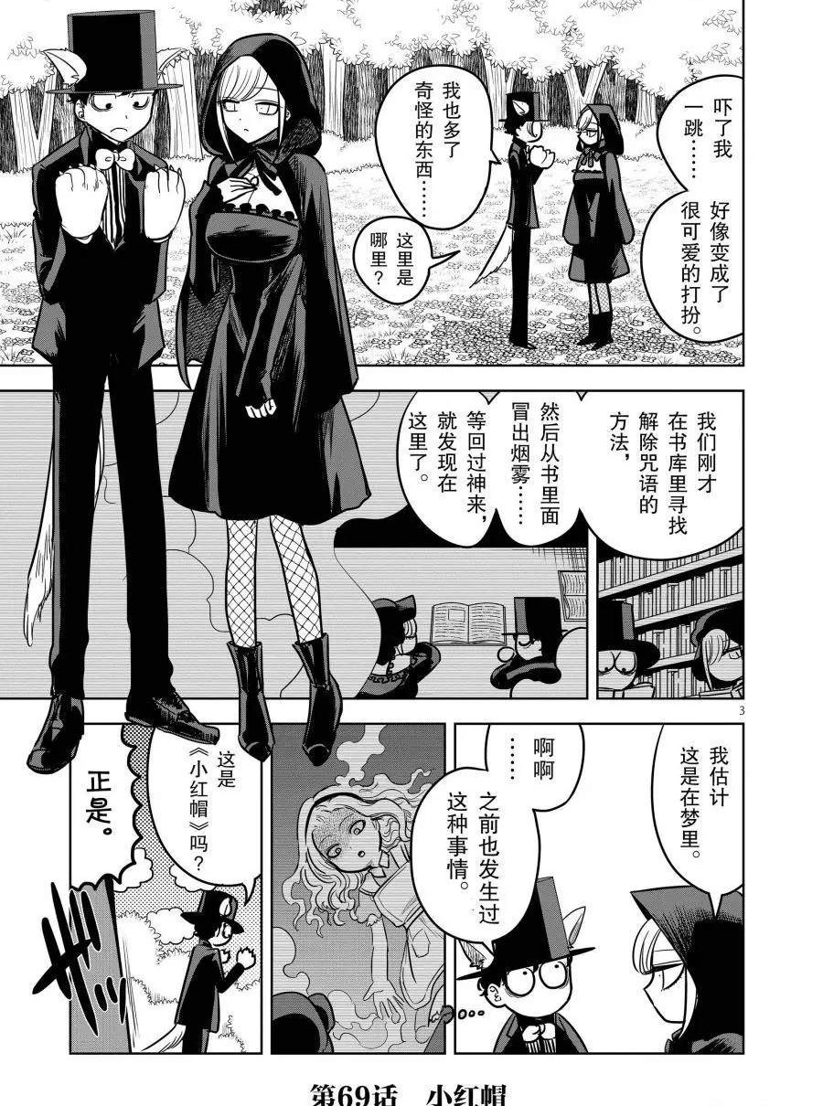 第69话小红帽2