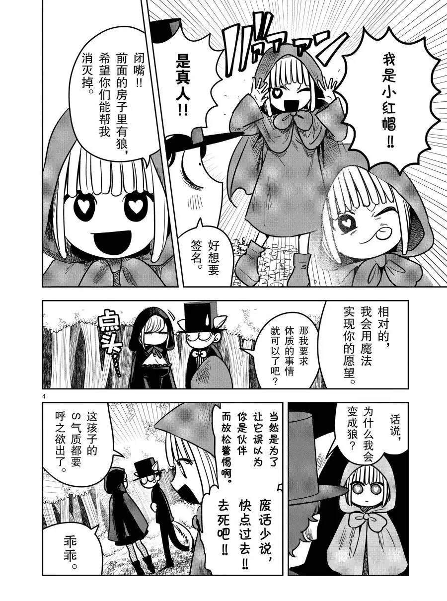 第69话小红帽3