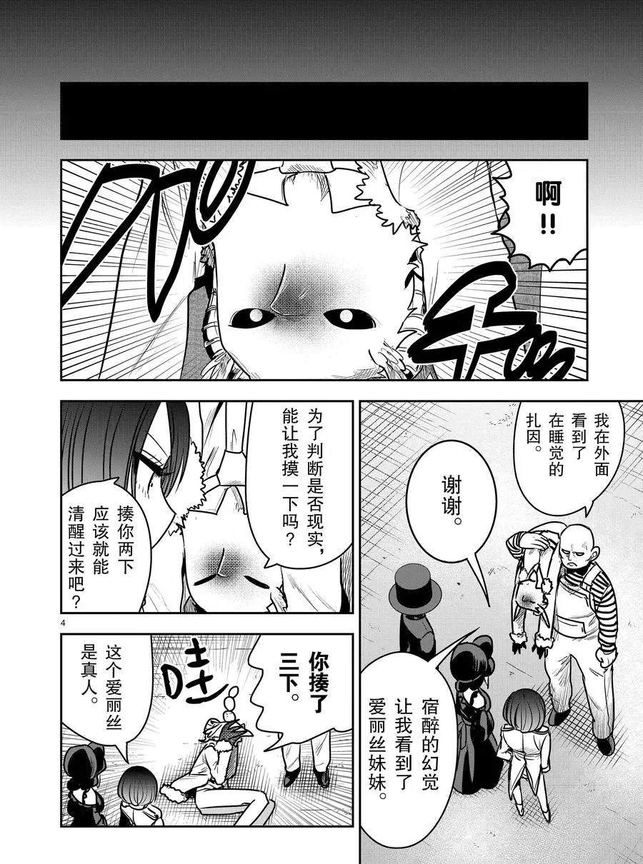 第88话孤独一人3