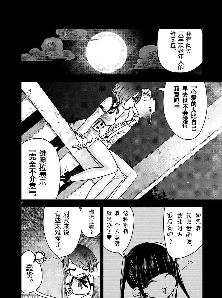 第88话孤独一人1
