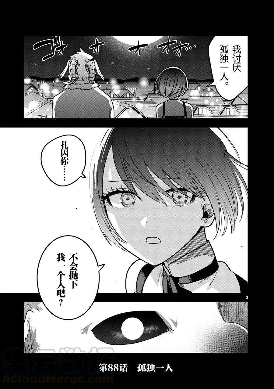 第88话孤独一人2