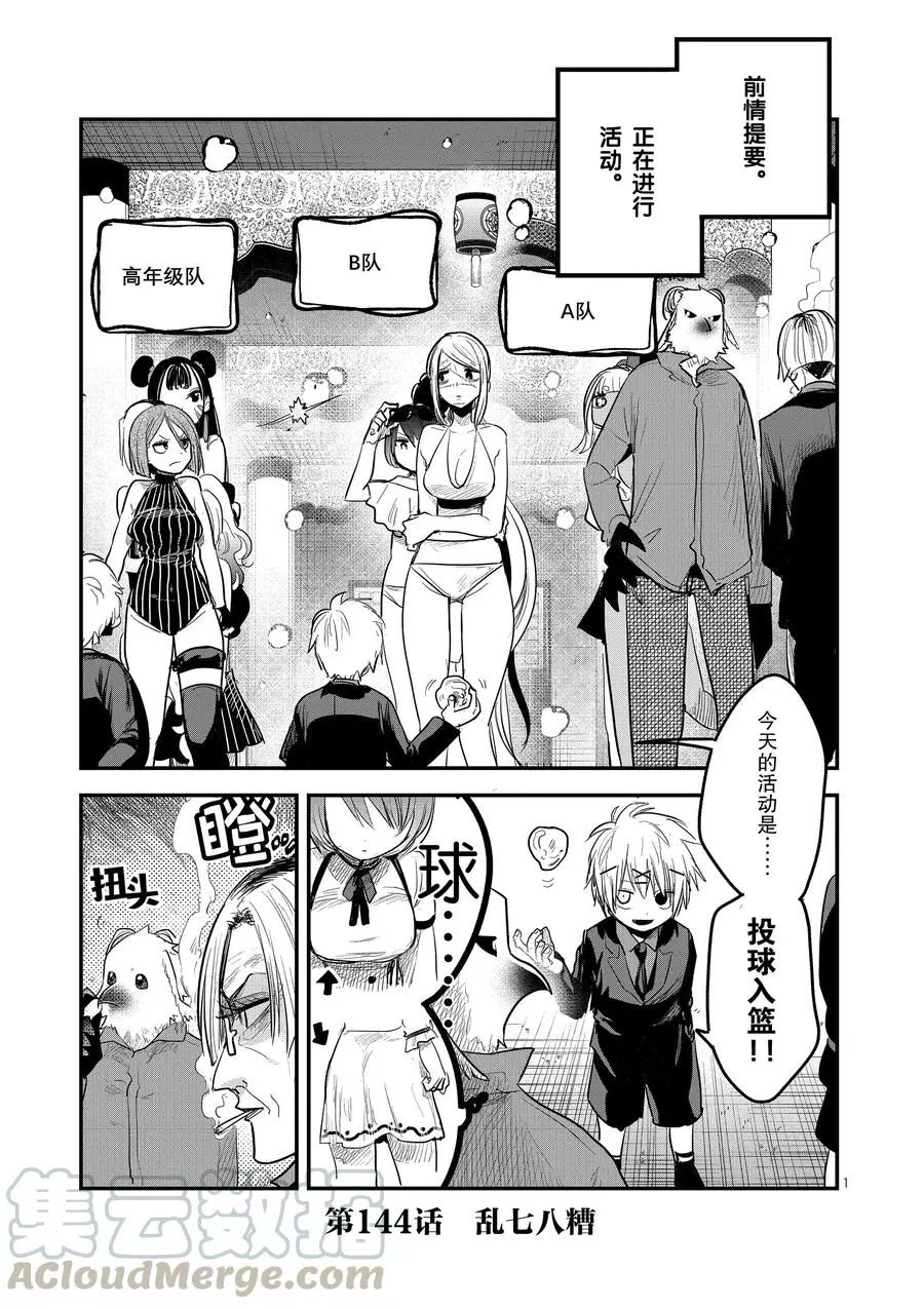 死神少爷与黑女仆漫画,第144话乱七八糟1图