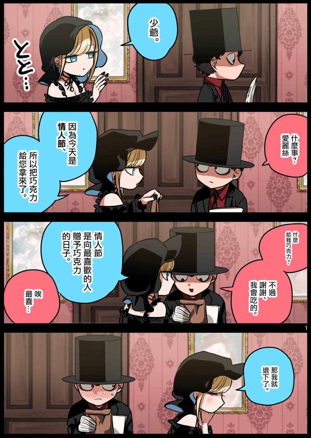 死神少爷与黑女仆漫画,情人节1图