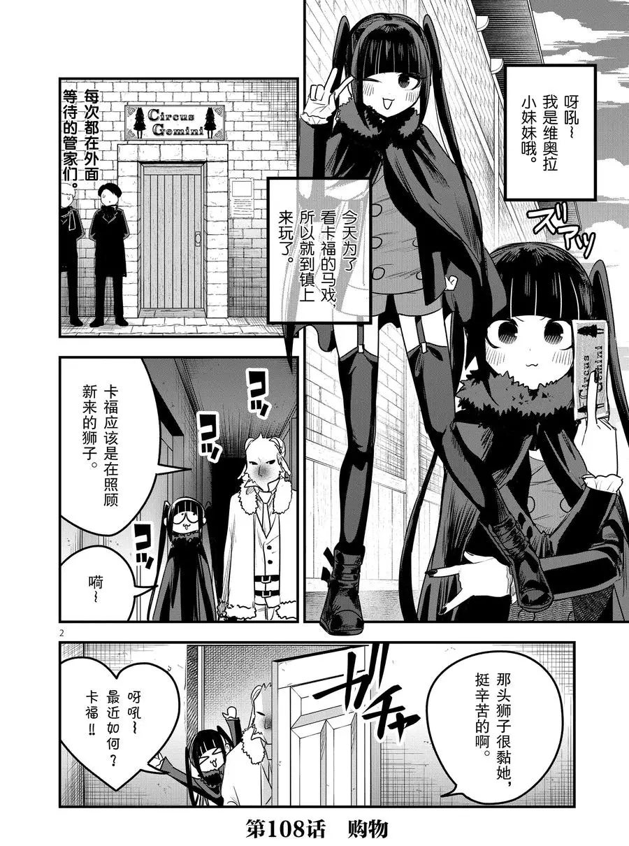 死神少爷与黑女仆漫画,第108话购物2图