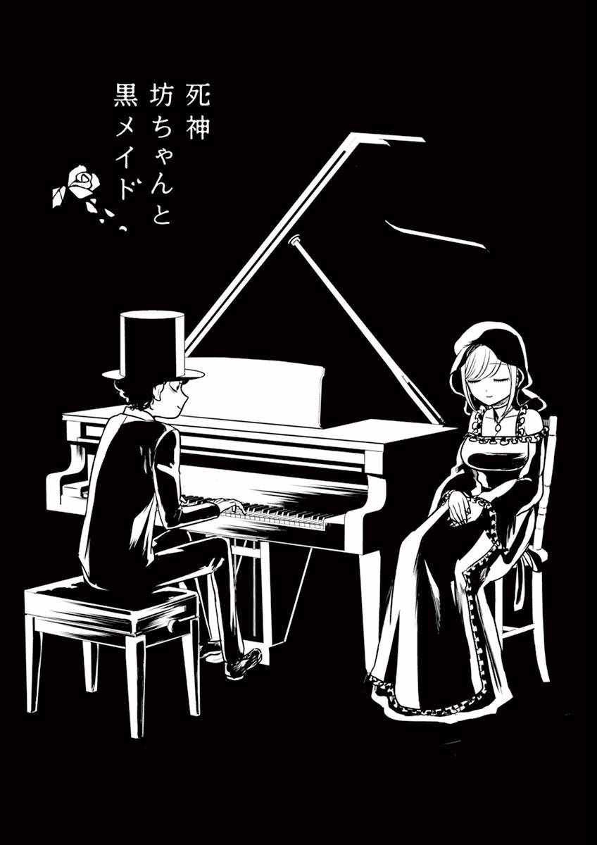 死神少爷与黑女仆漫画,第23话麦克法兰的乐谱1图