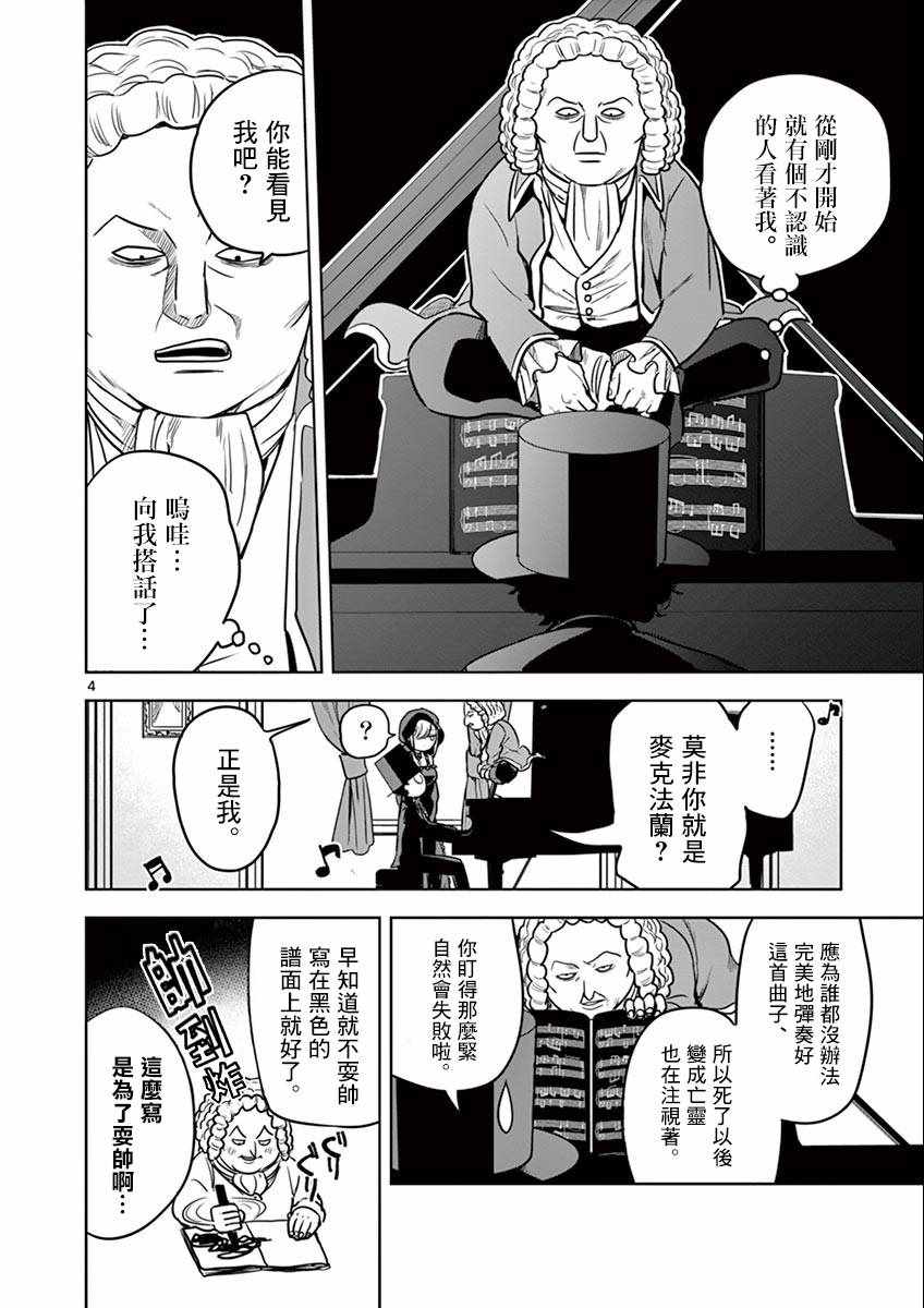 死神少爷与黑女仆漫画,第23话麦克法兰的乐谱4图