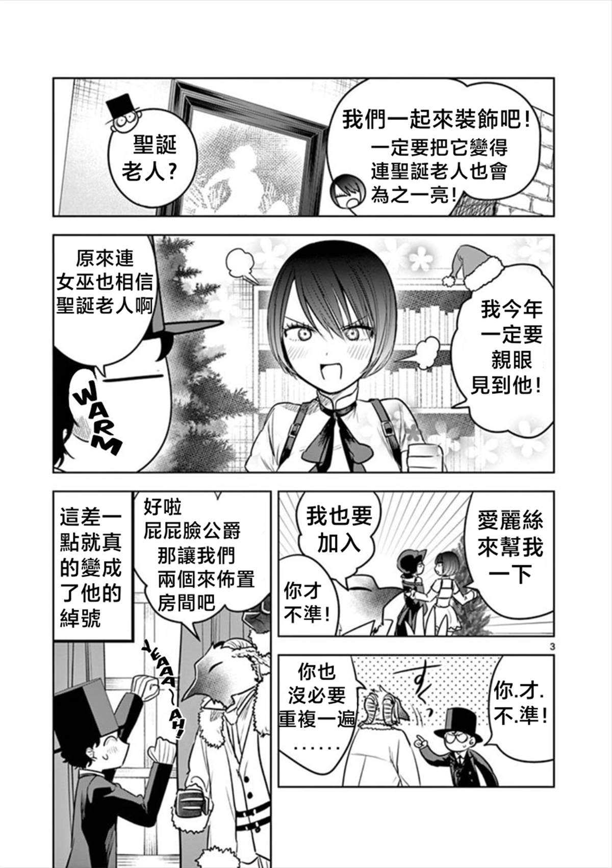 第51话 圣诞节（2）2