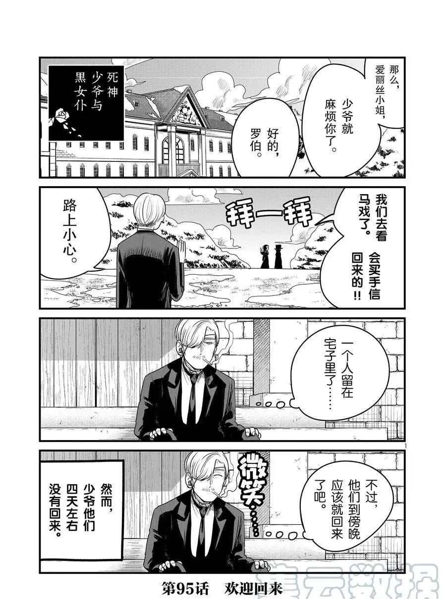 第95话欢迎回来0