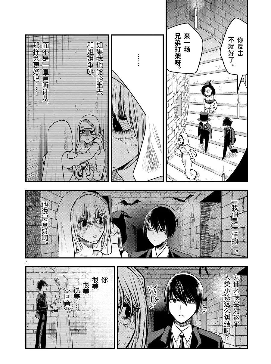 第106话妹妹和姐姐3