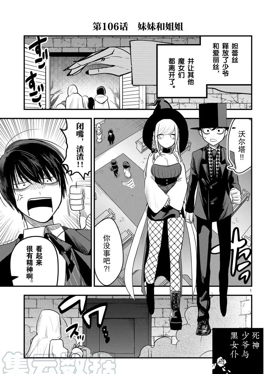第106话妹妹和姐姐0