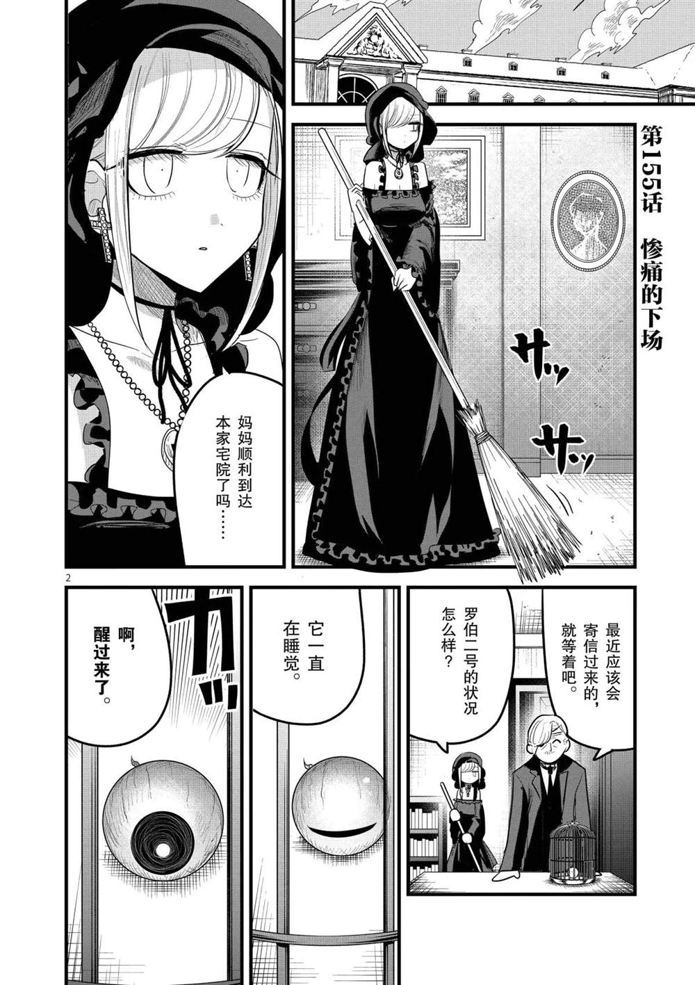 第155话惨痛的下场1