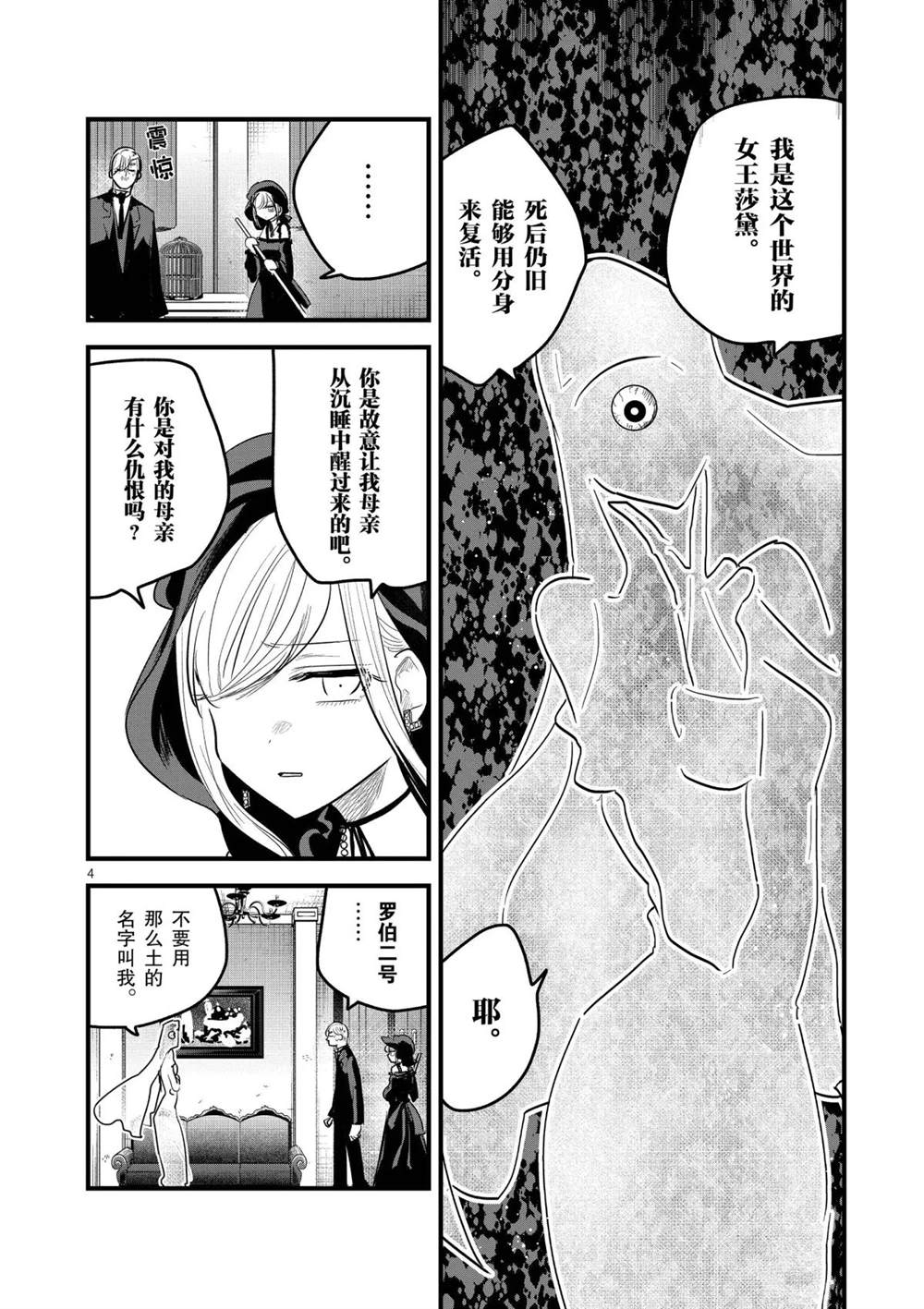 第155话惨痛的下场3
