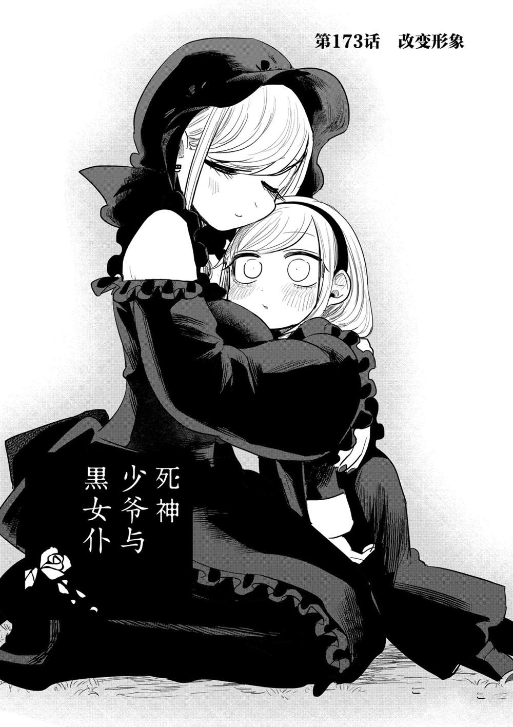 第173话改变形象0